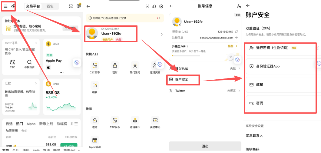 [币安账户安全设置页面]