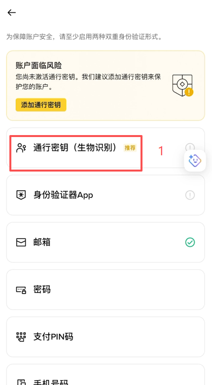 [通行密钥添加界面]