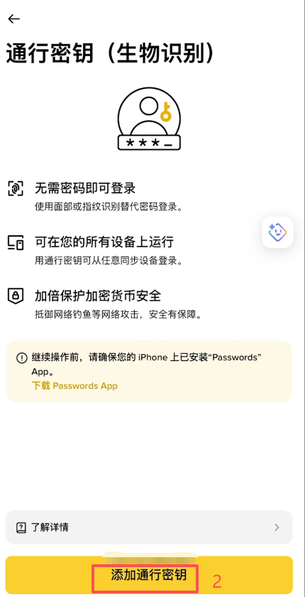 [通行密钥添加界面]