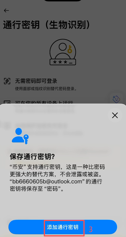 [通行密钥添加界面]