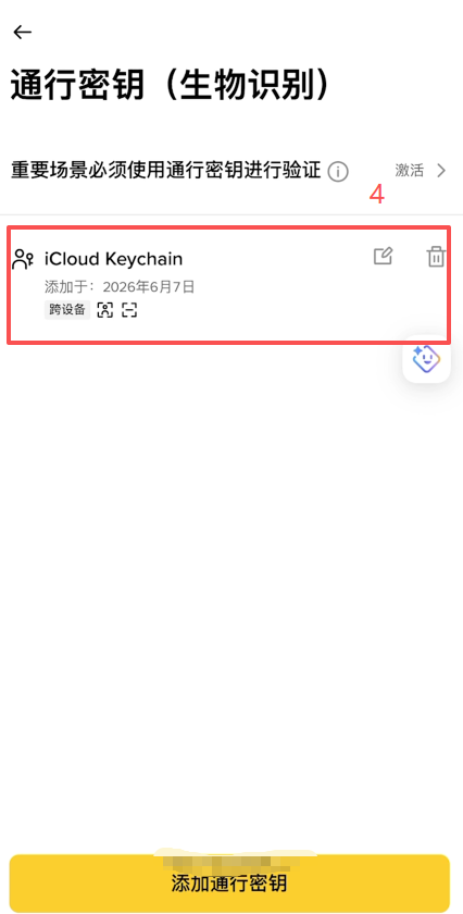 [通行密钥添加界面]