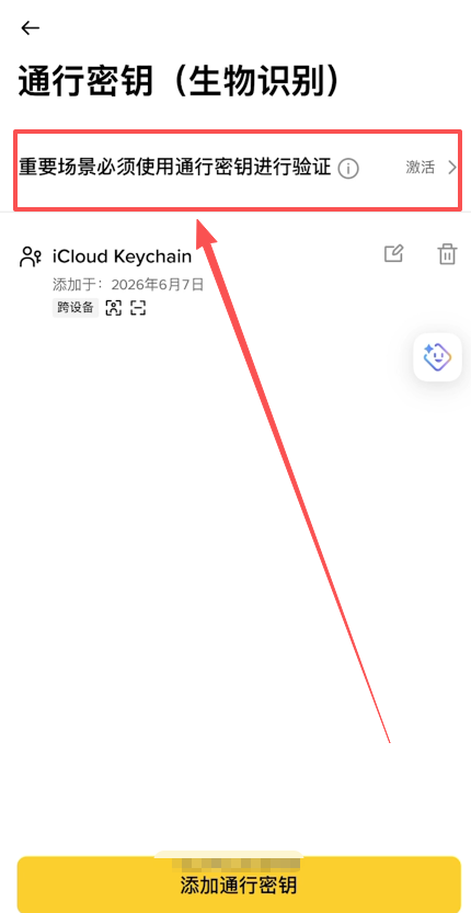 [重要场景验证激活页面]