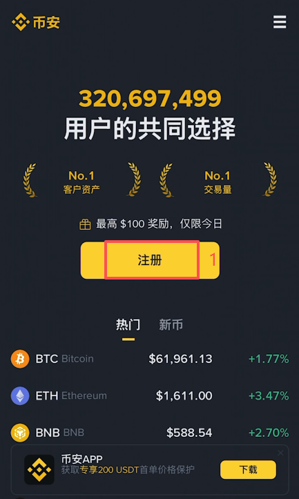 币安注册页面填写界面