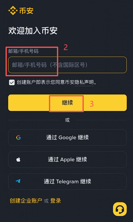 币安注册页面填写界面