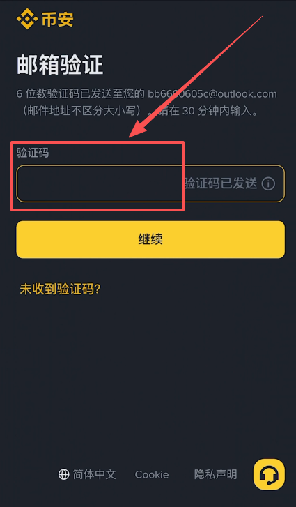 邮箱验证码输入框