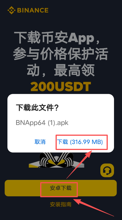 安卓APP下载页面