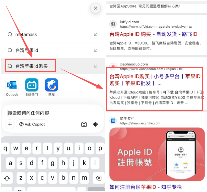台湾Apple ID购买页面