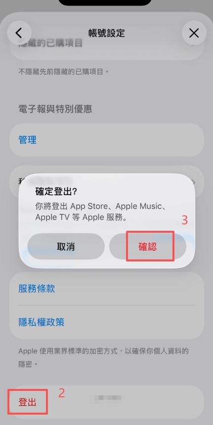 App Store账户切换界面