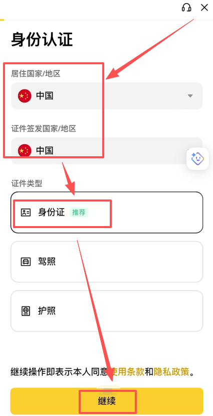 身份认证信息填写页面