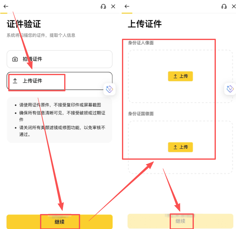 身份证上传选择页面