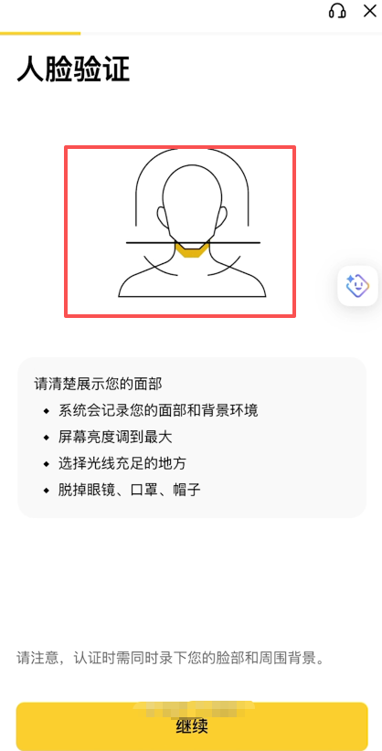 人脸验证摄像头界面