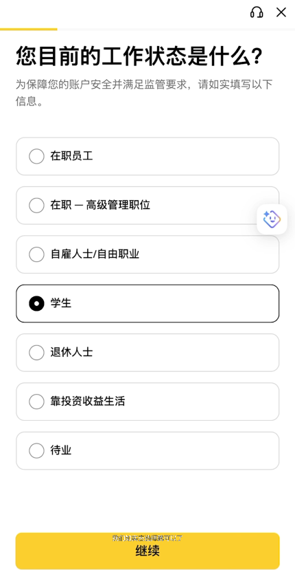 工作状态选择页面