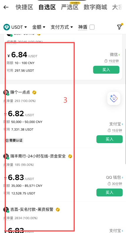 C2C交易页面商家列表