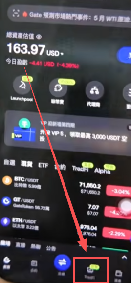 Gate交易所首页Tradfi功能入口