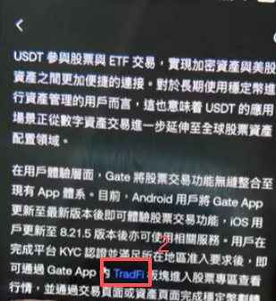 [TradFi功能开启后界面]