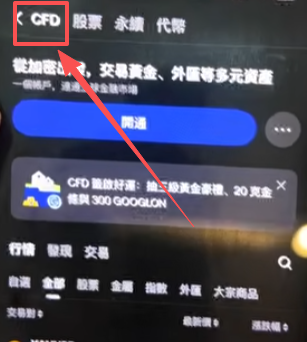 CFD差价合约页面