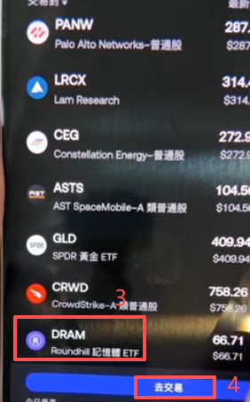 真实股票功能界面