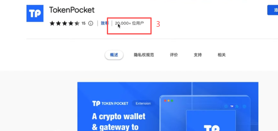 Chrome应用商店搜索界面