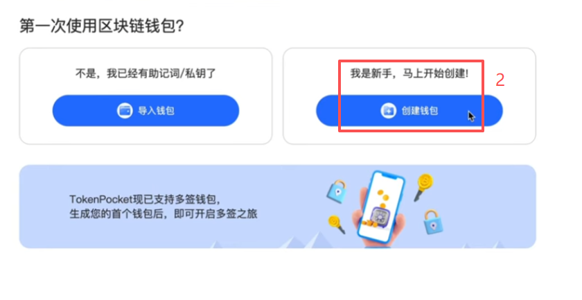 创建新钱包选择界面