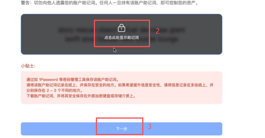 12个单词助记词显示页面