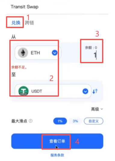 代币兑换操作界面