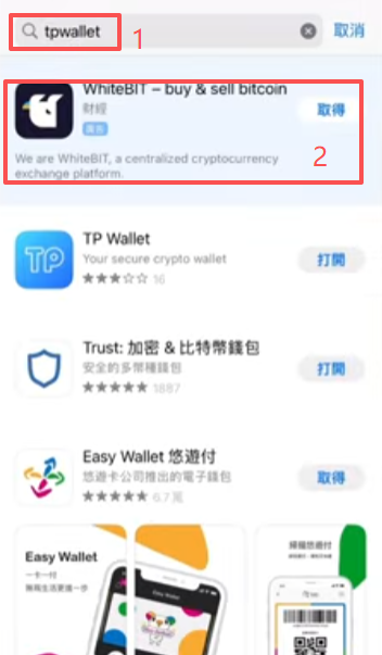 App Store搜索TP钱包界面