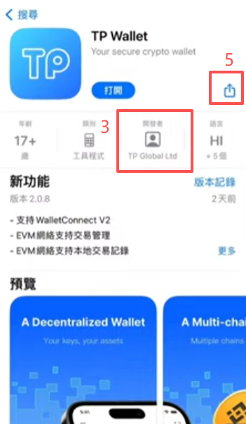 App Store搜索TP钱包界面