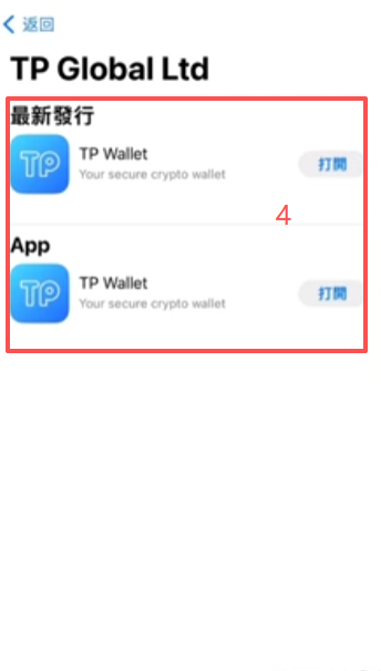 App Store搜索TP钱包界面