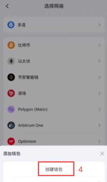 添加钱包选择界面