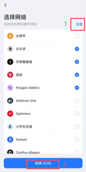 多链钱包创建选择页面