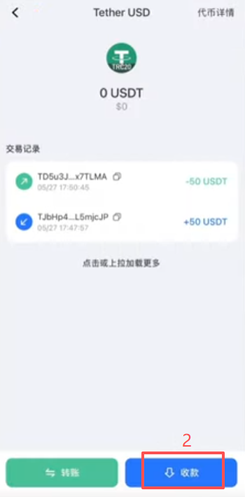 USDT收款二维码页面
