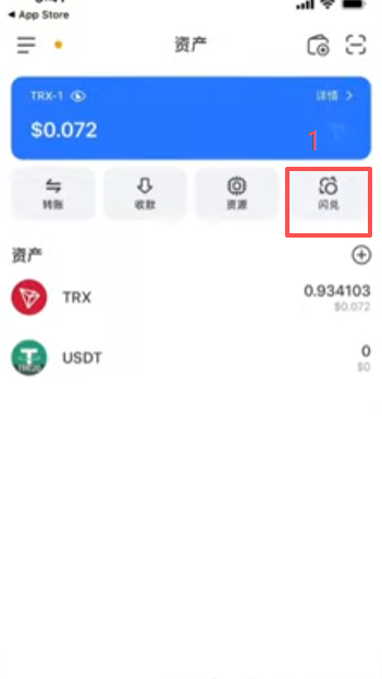 TRX兑换USDT界面