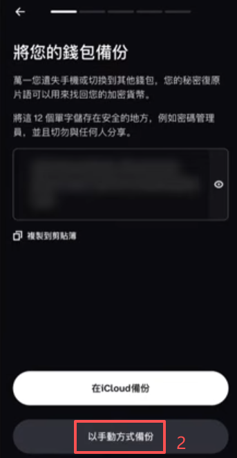 创建新钱包界面