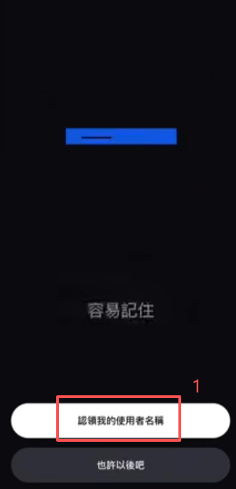 用户名设置界面