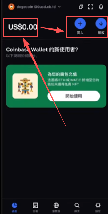 钱包主界面介绍