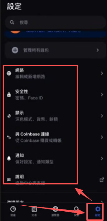 设置选项界面