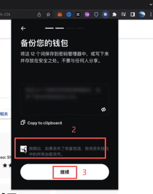 电脑版创建钱包界面