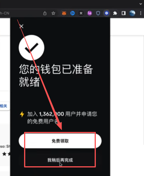 用户名领取界面