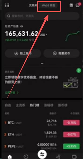 [Web3钱包主界面]