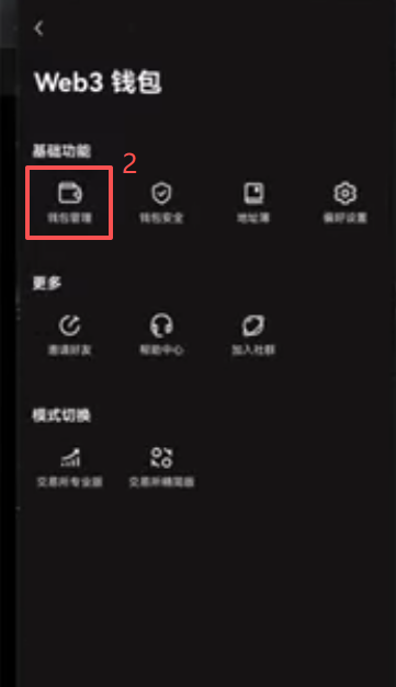 [钱包管理添加界面]