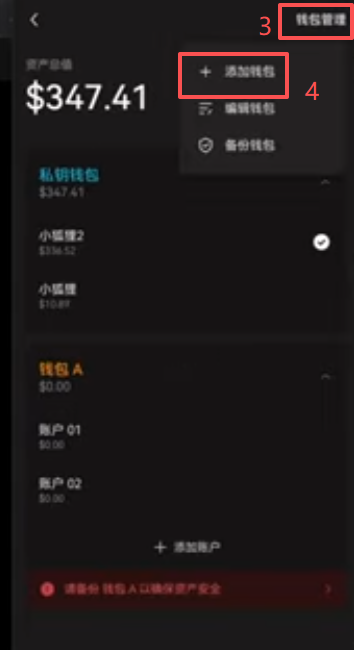 [钱包管理添加界面]