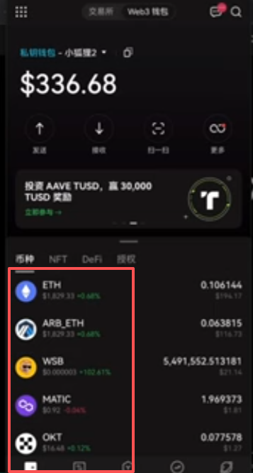 [多链资产显示界面]