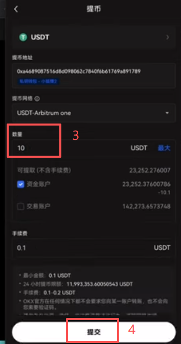 [USDT转账确认页面]