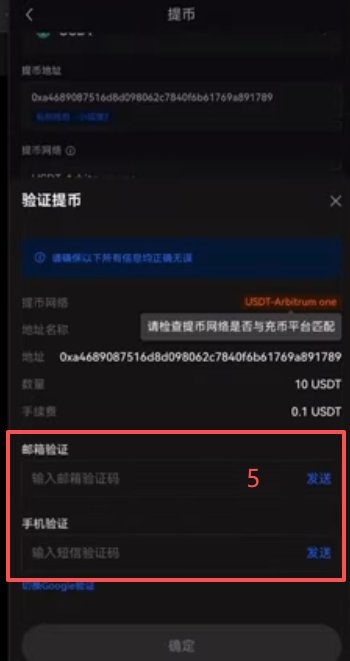 [USDT转账确认页面]