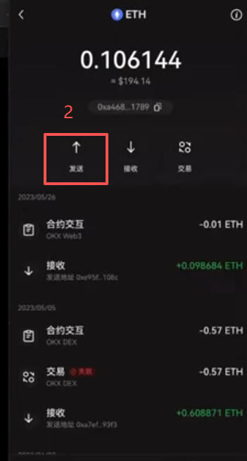[ETH发送确认界面]