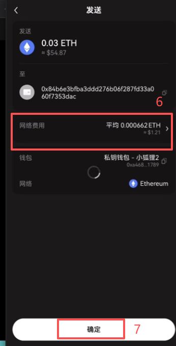 [ETH发送确认界面]