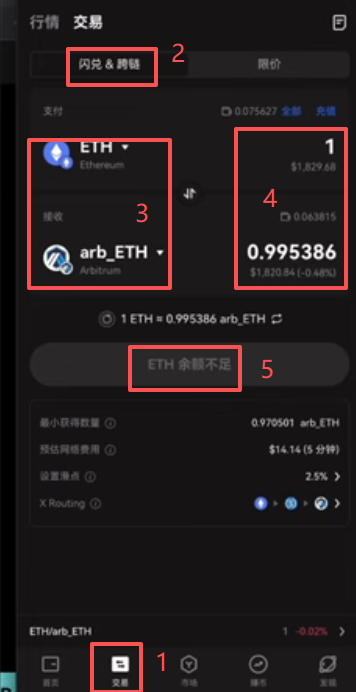 跨链兑换界面