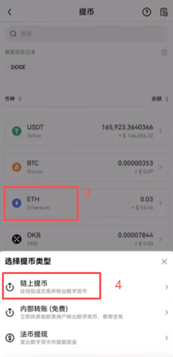 欧易提币操作界面