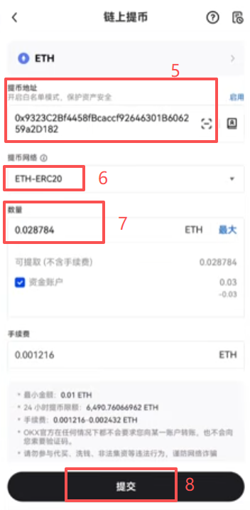 欧易提币操作界面