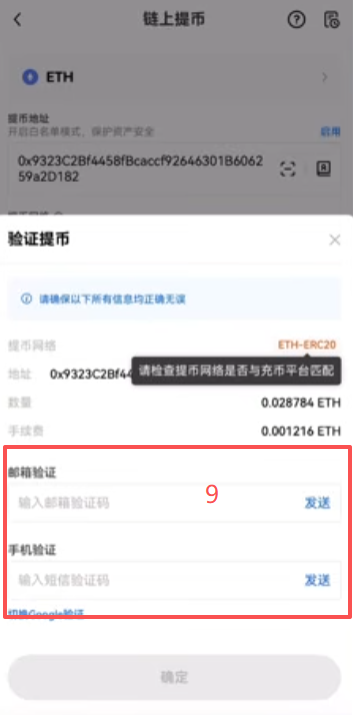 欧易提币操作界面